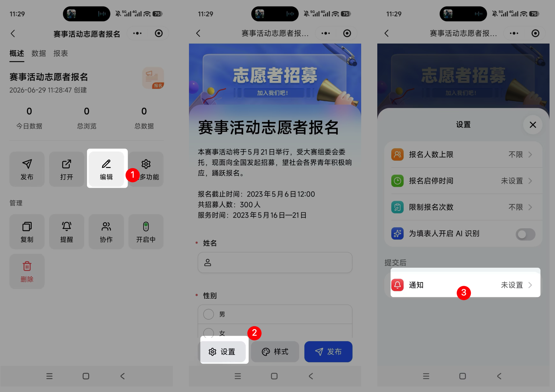Mobile|表单设置|表单概述页点击「编辑」进入表单后，在底部点击「设置」，再进入「提交后」中的「通知」