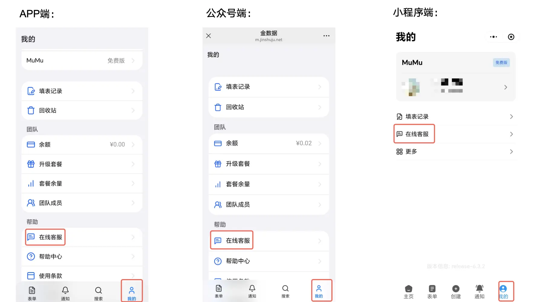 Mobile|联系客服|App 端、公众号端和小程序端的「我的」页面中「在线客服」入口与底部「我的」标签被红框标注