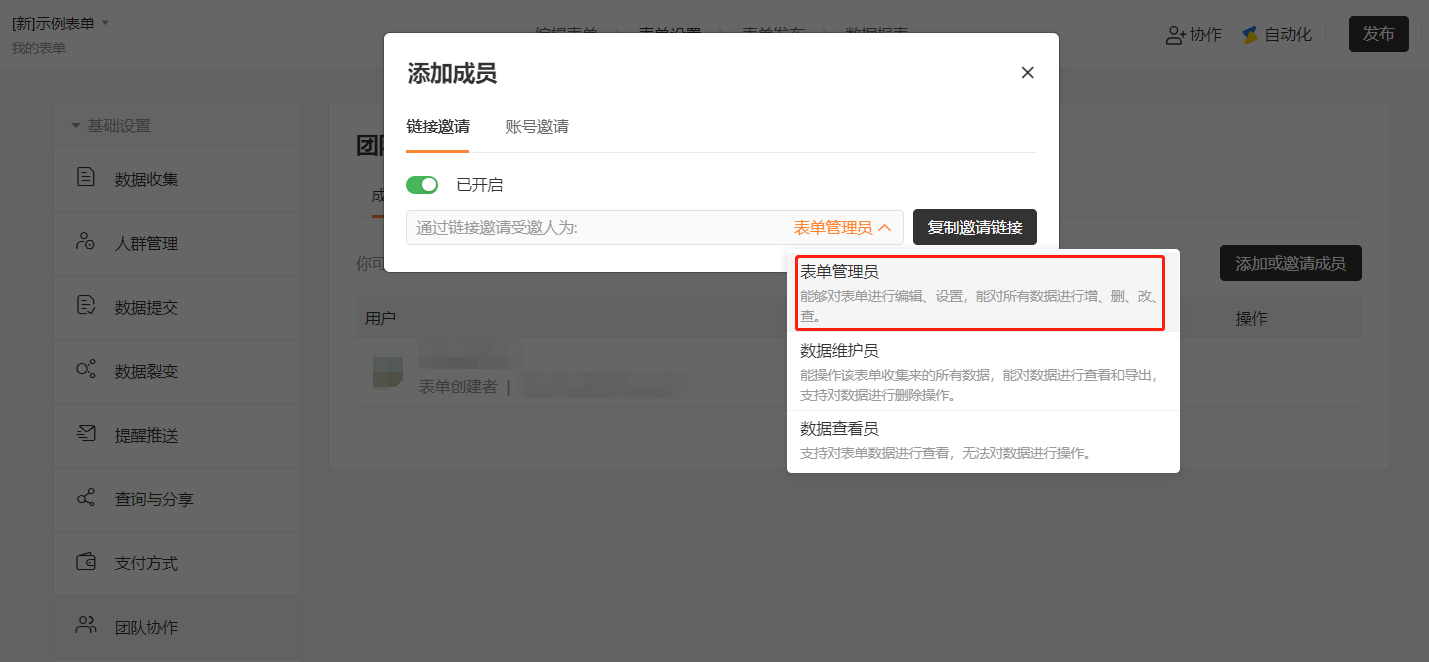 PC|团队协作|同事加入表单协作后，可复制该表单发布使用，完成模板分享流程