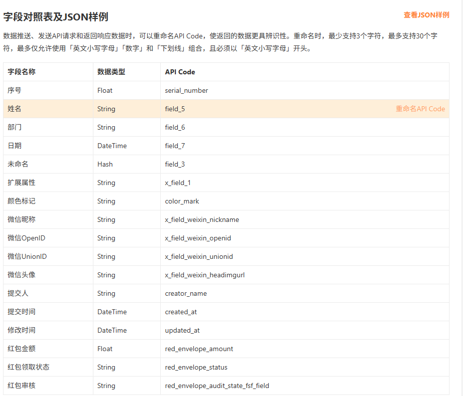 PC|导出设置|选择导出字段勾选「包含序号」「包含提交时间」
