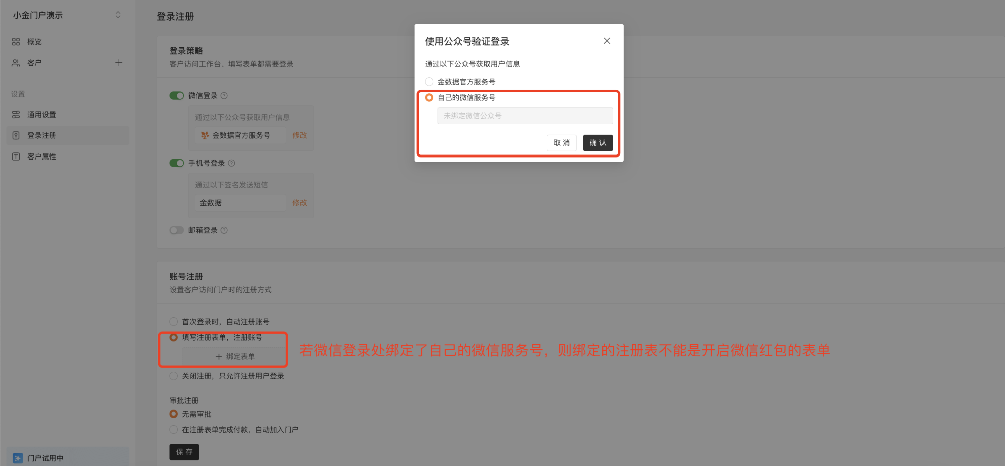 PC|门户|登录注册页面设置「微信登录」「手机号登录」「邮箱登录」和账号注册方式