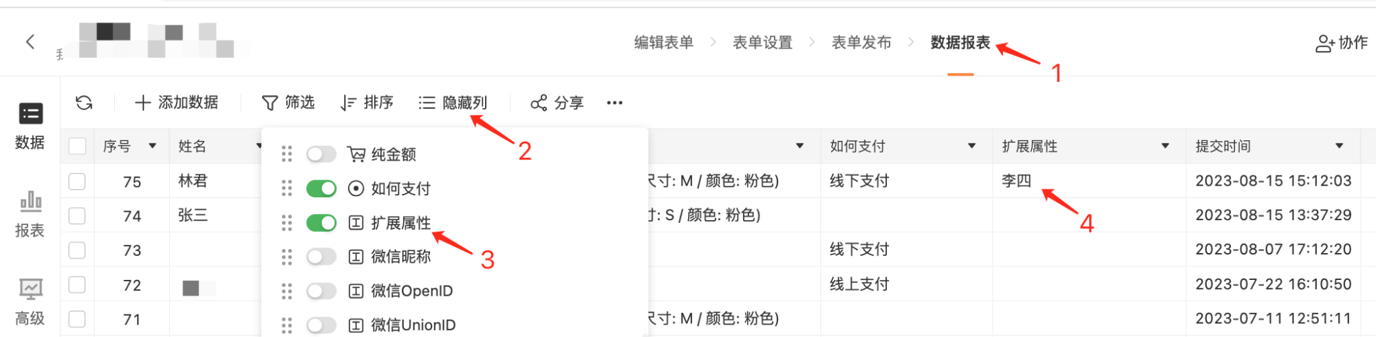 PC|数据页面|点击「隐藏列」选择「扩展属性」查看数据发布渠道来源