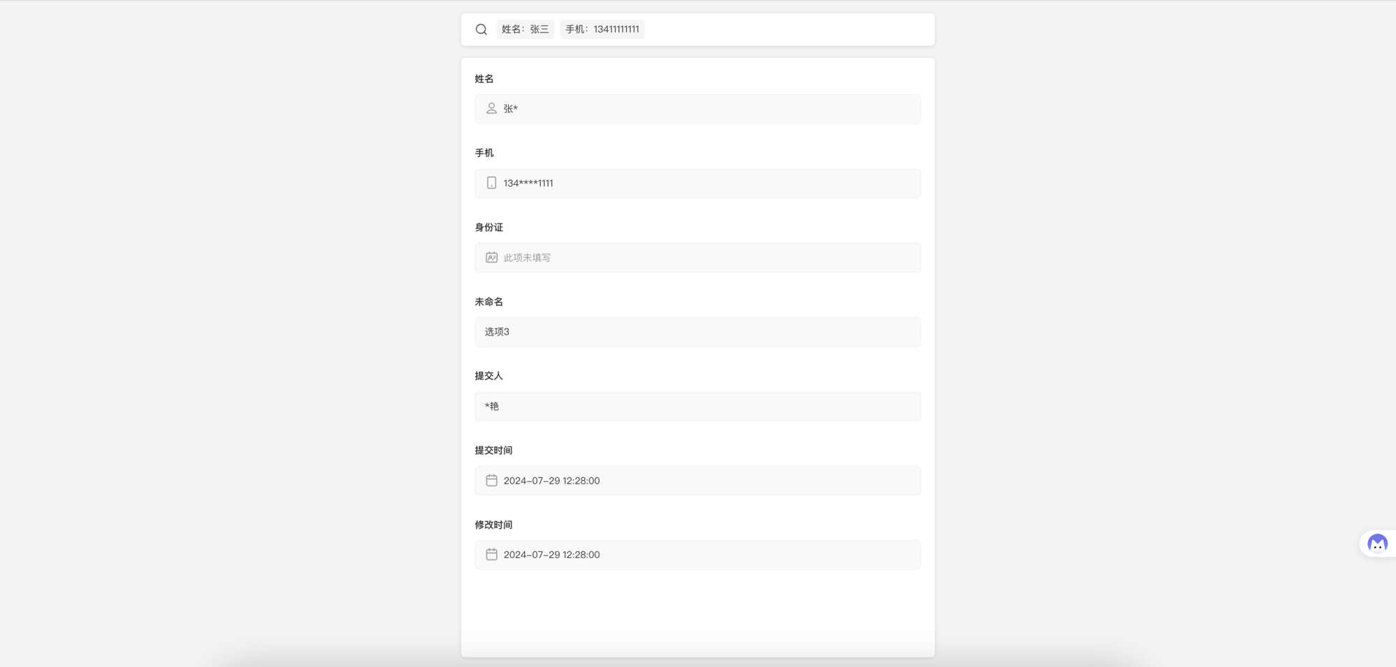 通用|对外查询|「查询结果」页面显示符合条件的已填数据详情