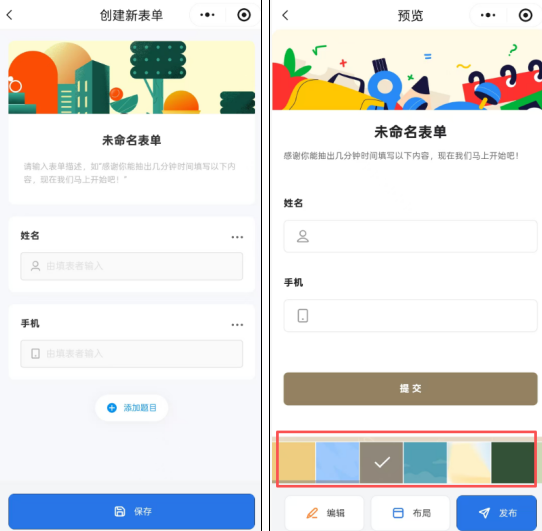 小程序|表单编辑|移动端表单编辑页面顶部显示「编辑表单」「预览表单」步骤,页眉区域有「换主题」「换头图」按钮,底部有「+添加字段」「保存」按钮