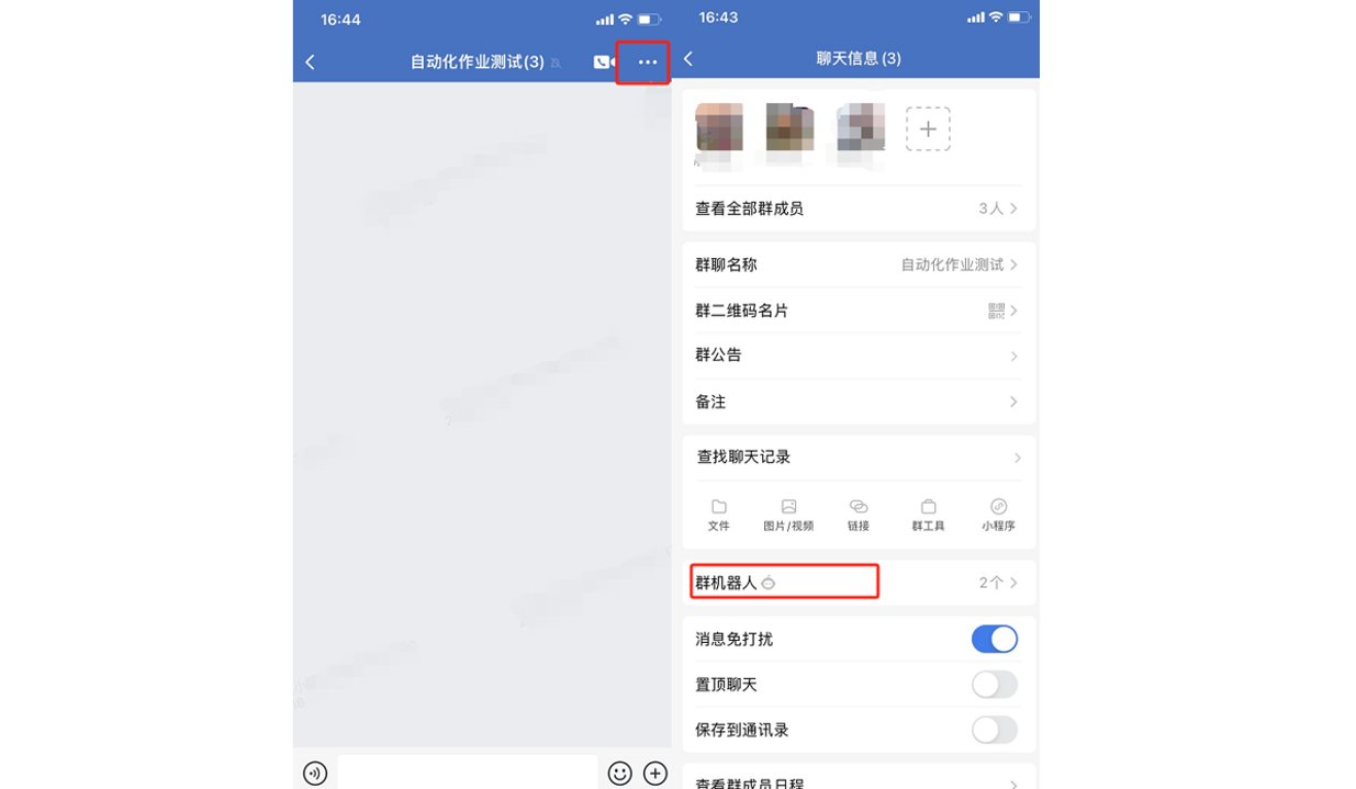 App|企业微信|在移动端「聊天信息」页面找到「群机器人」入口，点击后添加机器人并复制 Webhook 地址