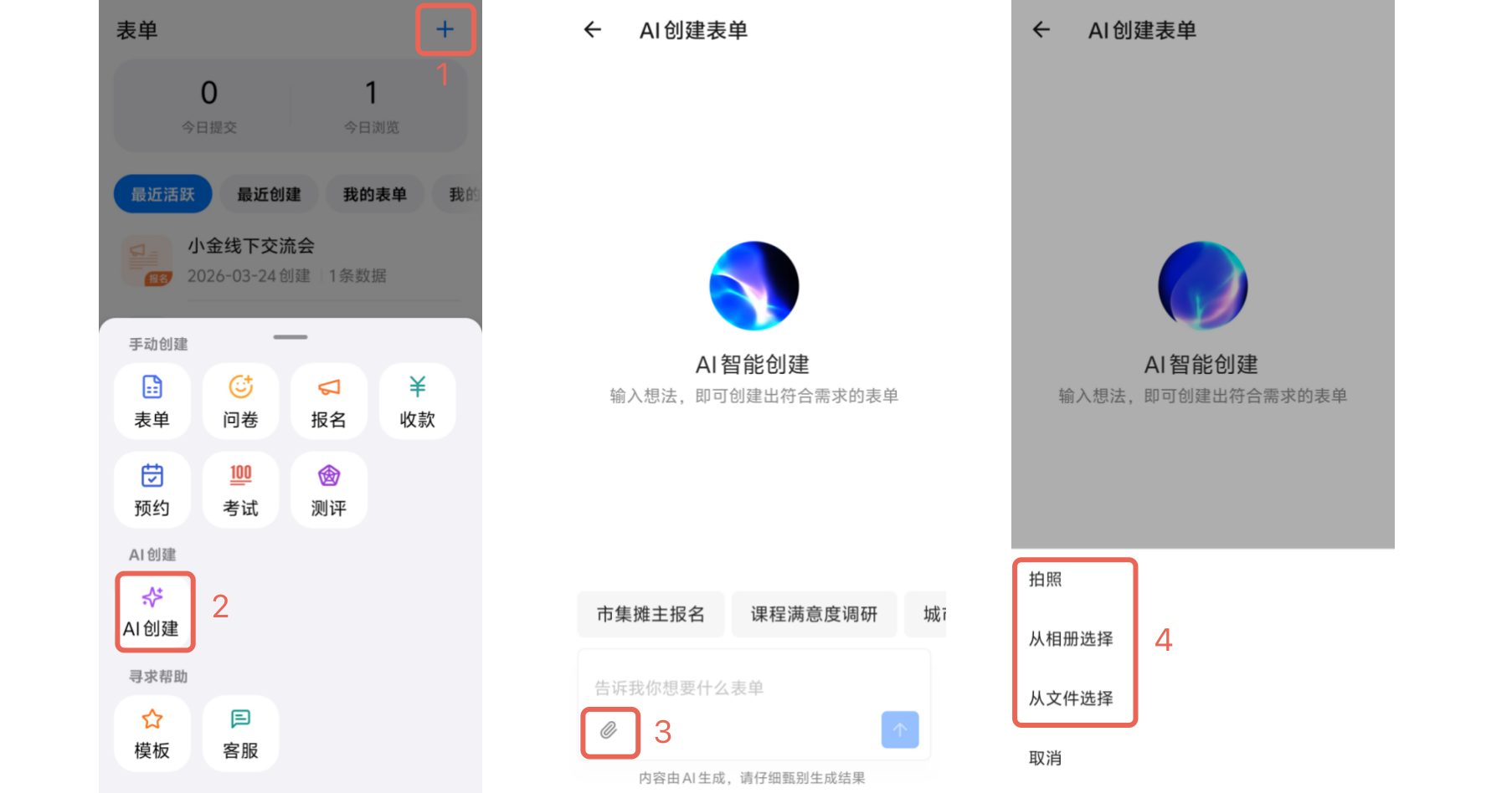 手机|App|金数据App内创建空白表单点击底部添加按钮添加字段
