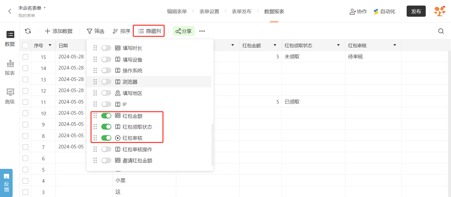 PC|表单设置|红包防刷设置页面设置「每个设备最多提交」「每个IP最多提交」次数