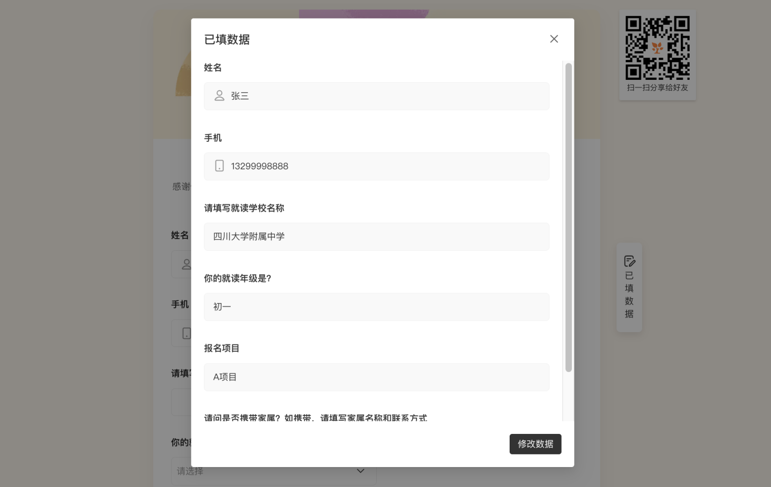 PC|已填数据|弹窗展示历史填写内容,确认信息无误或需要更改时,点击底部「修改数据」按钮进入编辑模式