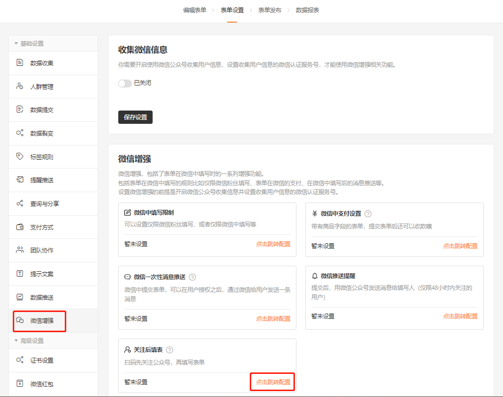 PC|表单发布|公众号渠道二维码「已有公众号」输入AppID和AppSecret