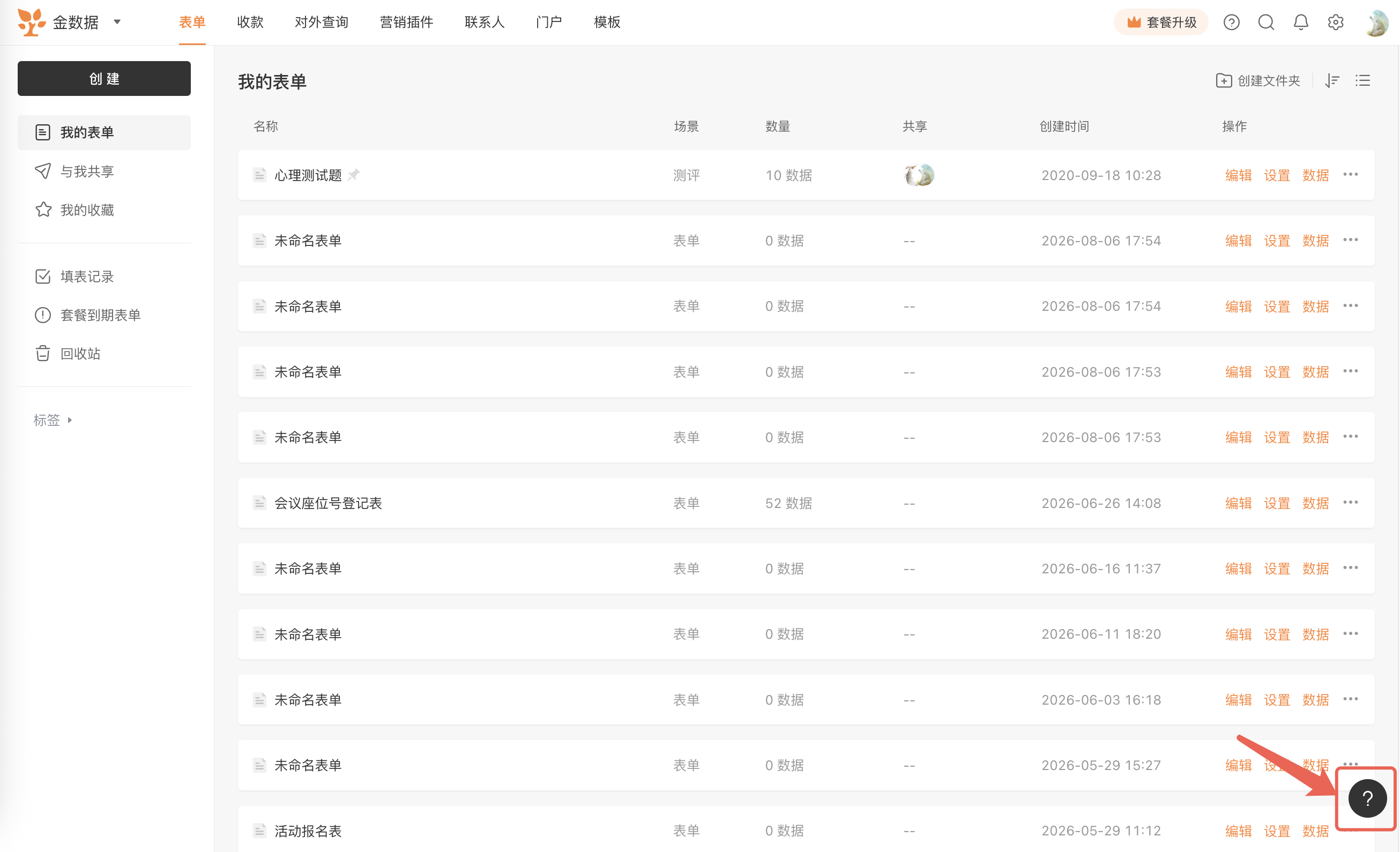 PC|我的表单|页面右下角「AI 客服」入口由红色箭头和红框标注