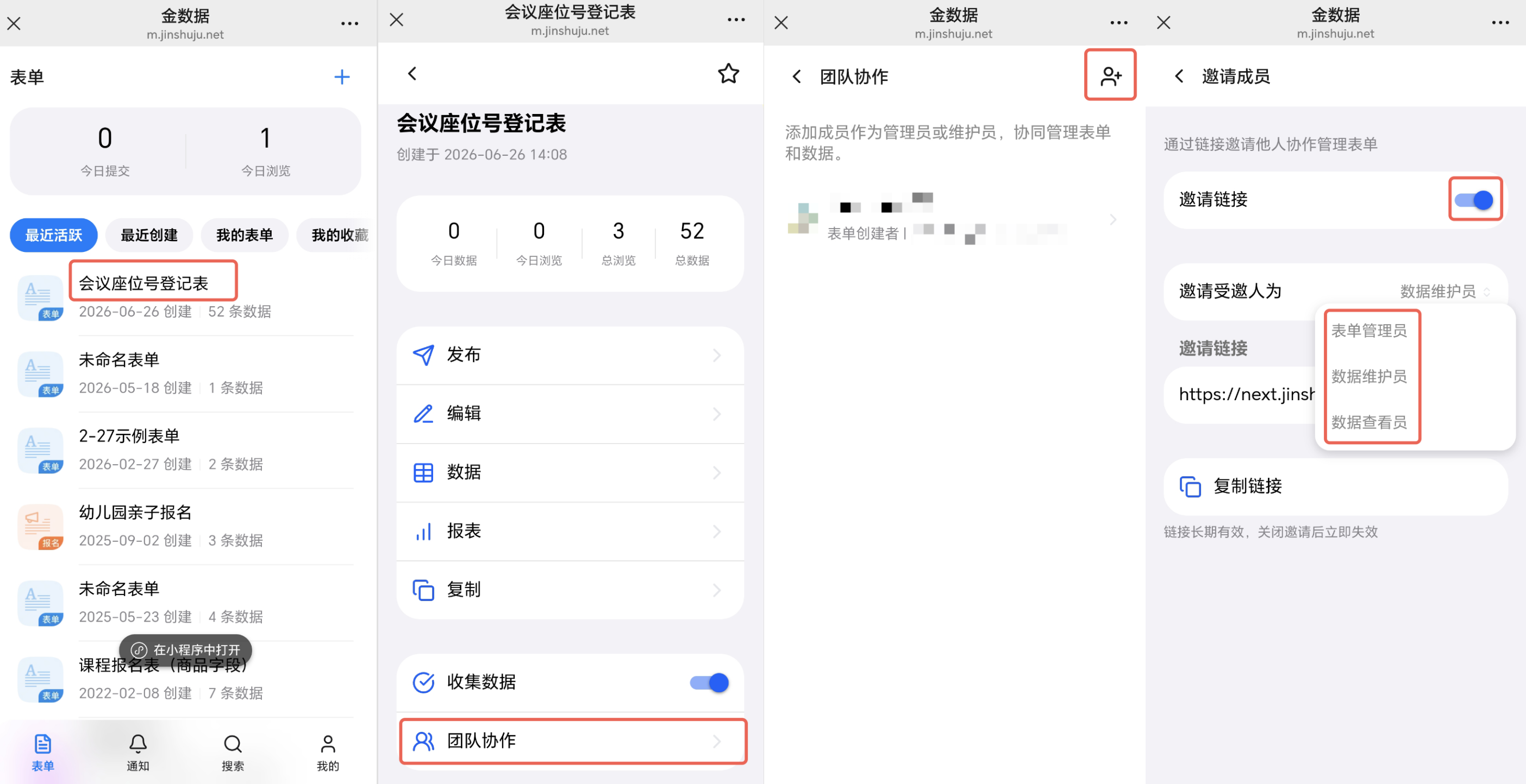 Mobile|团队协作|从表单列表进入概述页,打开「团队协作」并开启邀请链接、选择受邀人身份的步骤红框标注