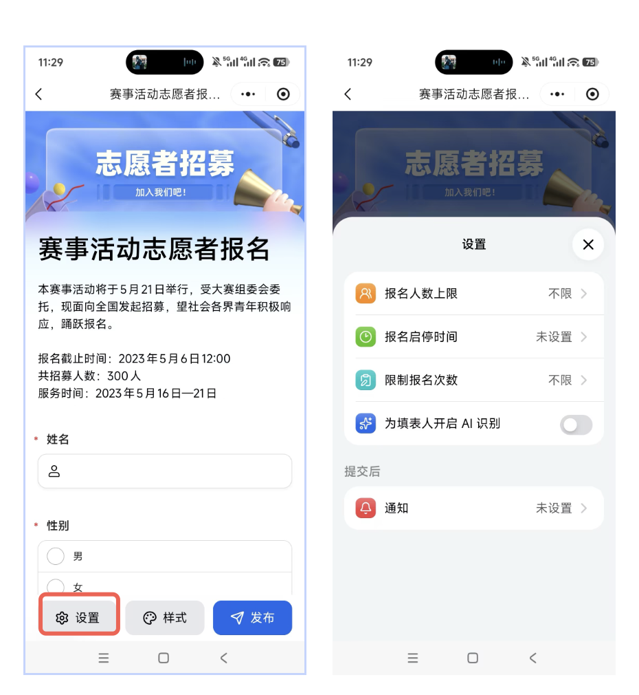 Mobile|设置|表单编辑页底部「设置」按钮红框标注，设置面板显示「报名人数上限」「报名启停时间」「限制报名次数」「为填表人开启 AI 识别」「通知」