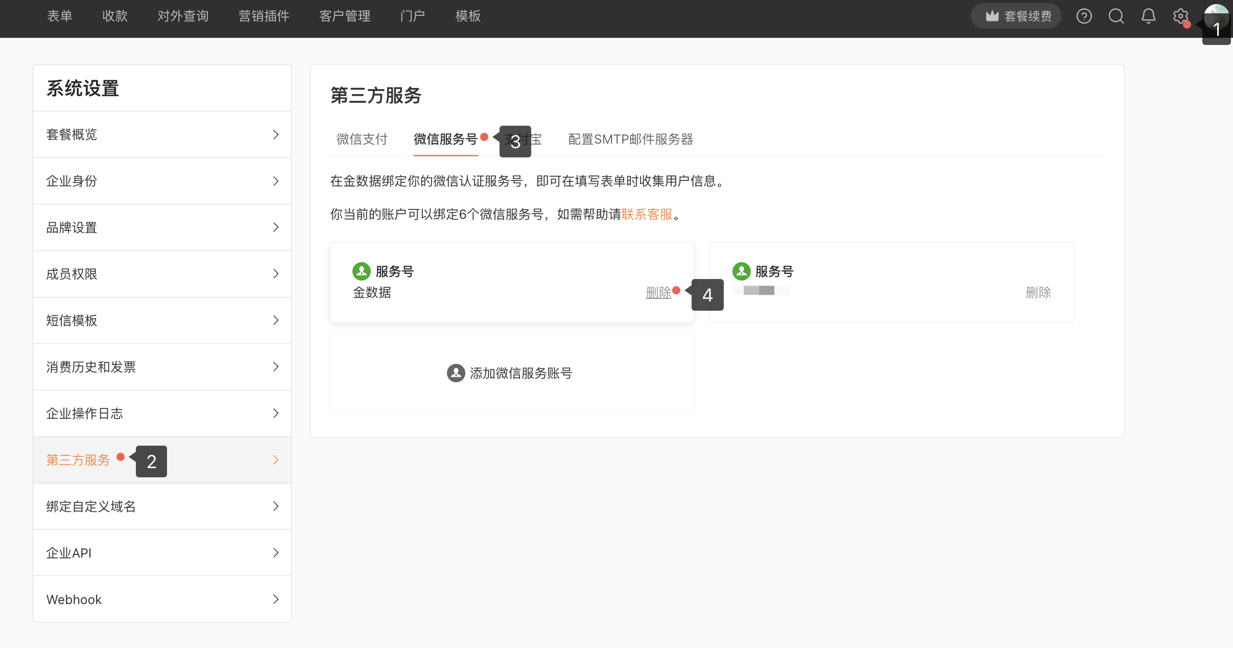 PC|系统设置|依次进入「系统设置」「第三方服务」「微信服务号」，在已绑定的服务号卡片中点击「删除」，步骤 1 至 4 标注操作位置