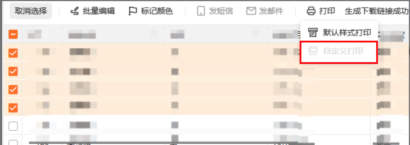 PC|数据|数据页勾选多条数据后点击「打印」下拉，「默认样式打印」可点击而「自定义打印」置灰，红框标注无法选择