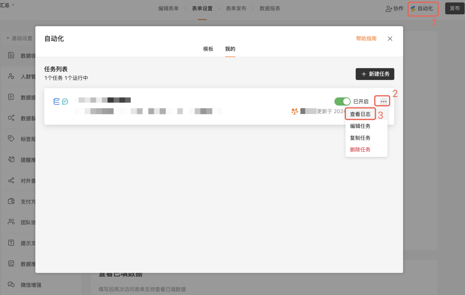 PC|自动化|自动化任务列表弹窗,顶部显示「模板」「我的」两个选项卡,任务列表显示1个运行中任务,右侧显示绿色开关和三点操作菜单,菜单包含「查看日志」「编辑任务」「复制任务」「删除任务」选项