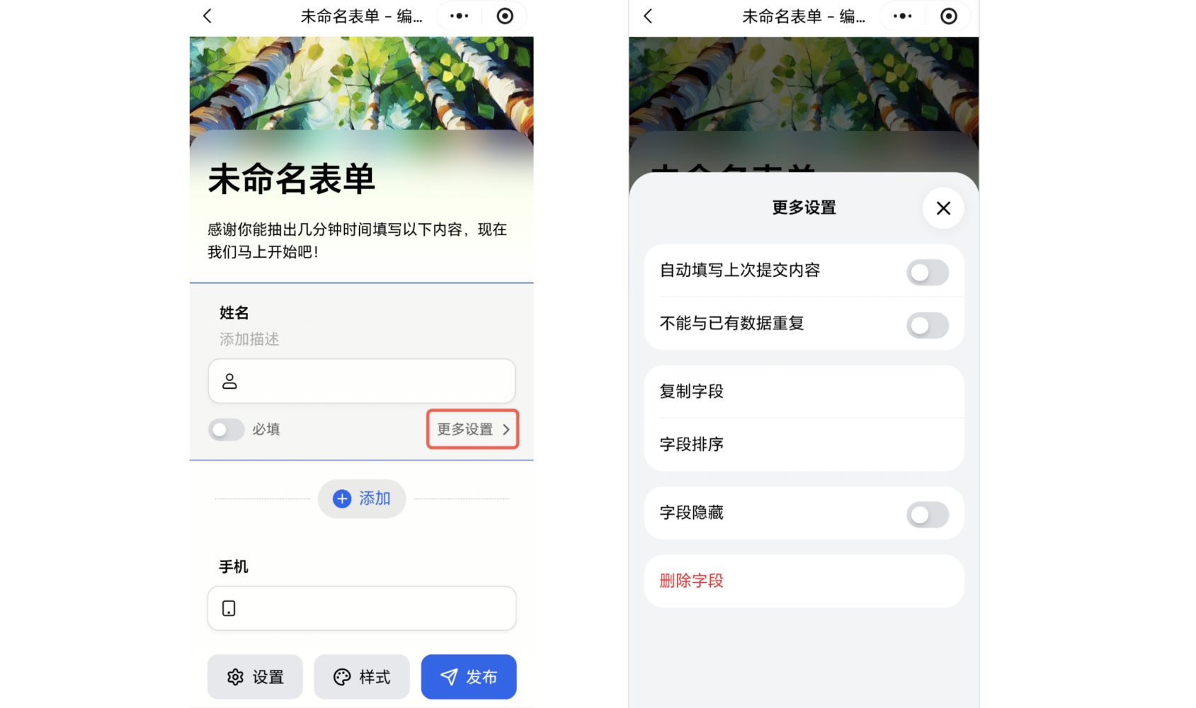 小程序|字段|「姓名」字段勾选「必填」点击「更多设置」显示「不能和已有数据重复」等选项