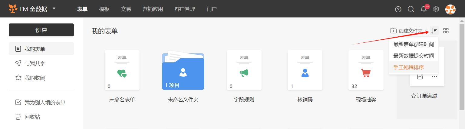PC|表单管理|「我的表单」页面显示多个表单卡片(未命名表单、未命名文件夹、字段规则、核销码等),右上角有「创建文件夹」按钮,支持按创建时间或数据提交时间排序