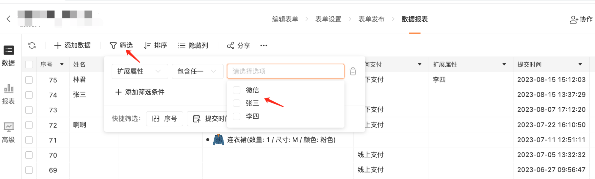 PC|数据页面|点击「筛选」添加「扩展属性」筛选条件统计渠道效果