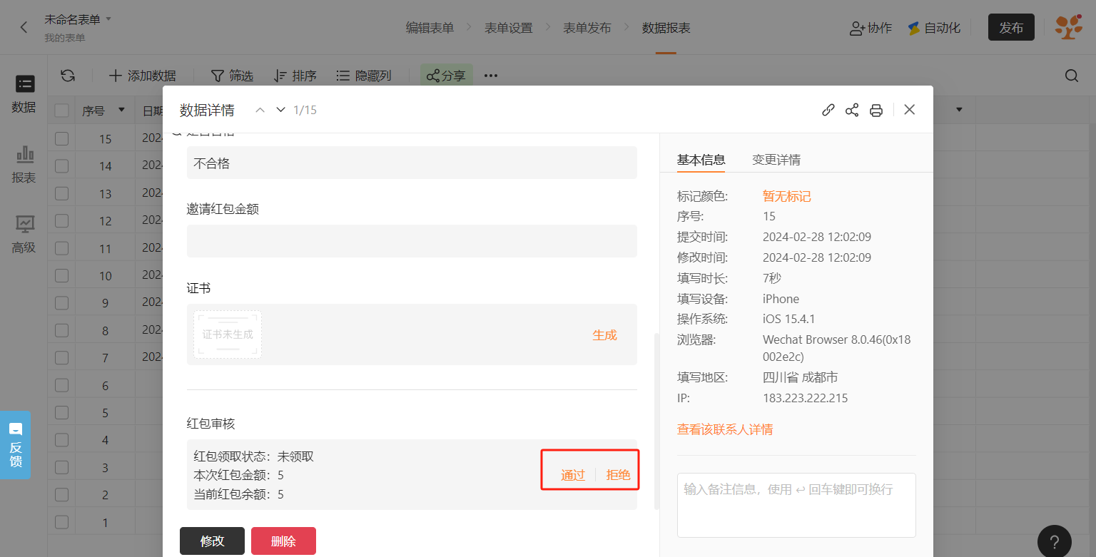 PC|数据|「数据详情」弹窗红包审核区域,显示「红包领取状态:未领取」「本次红包金额:5」「当前红包余额:5」及「通过」「拒绝」审核按钮