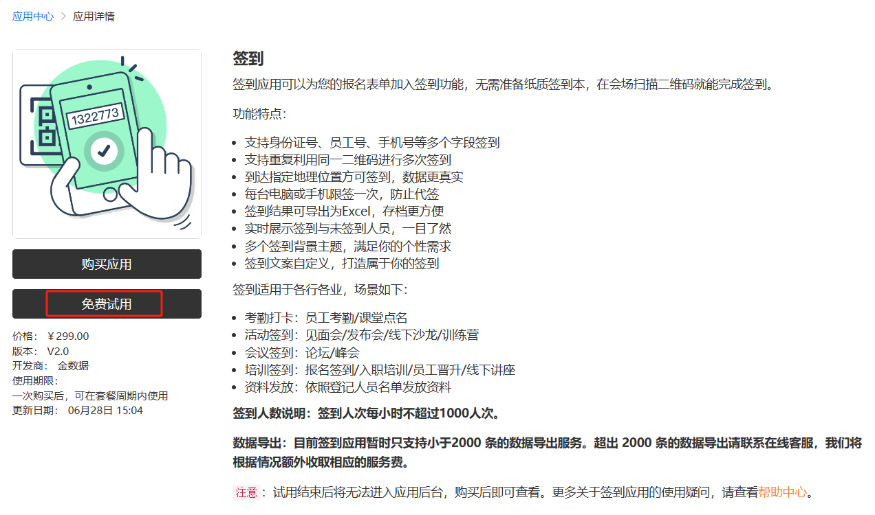 PC|应用详情|进入插件详情页后在左侧选择「免费试用」开始试用