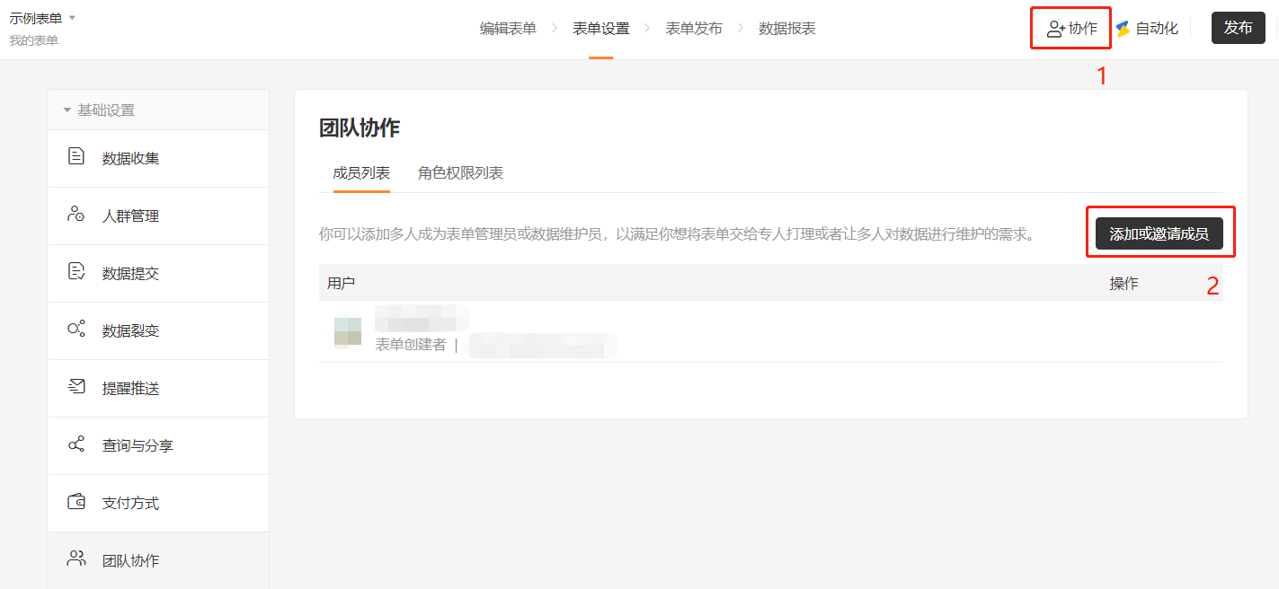 PC|团队协作|在「团队协作」页面点击「添加或邀请成员」按钮，准备邀请数据维护员