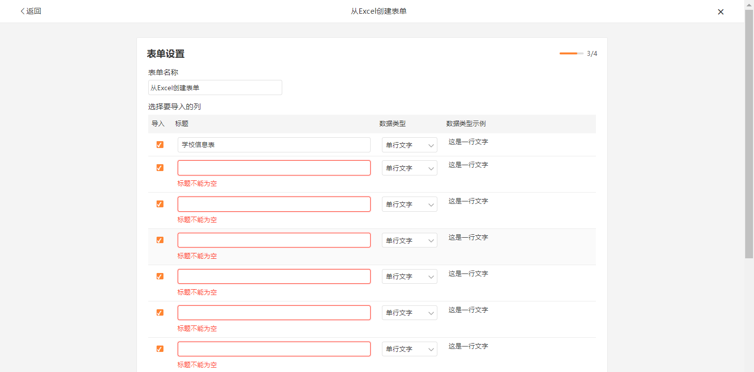 PC|表单设置|第3步「选择要导入的列」界面，表格显示「导入」「标题」「数据类型」「数据类型示例」四列，红色边框高亮提示「标题不能为空」的必填项