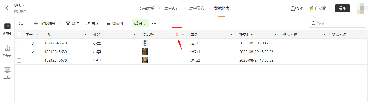 PC|数据|在数据报表页找到「收集附件」字段，点击下载按钮进入附件下载页面