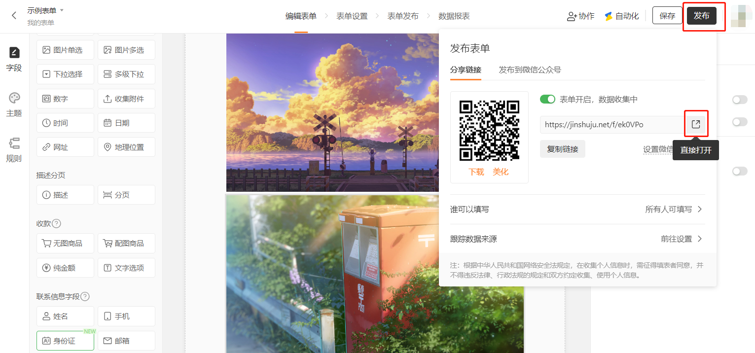 PC|表单发布|点击右上角「发布」按钮后弹出发布面板，复制链接或扫码进入填写页确认图片间距已消除