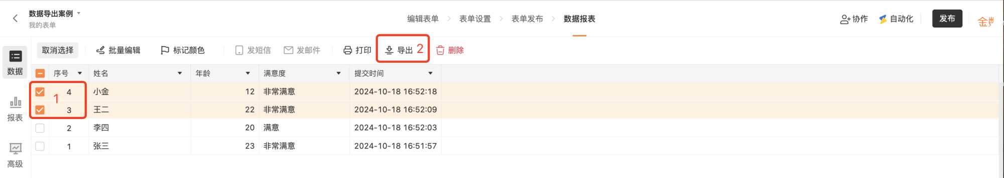 PC|数据|数据报表页面选中2条数据「导出」按钮红框标注
