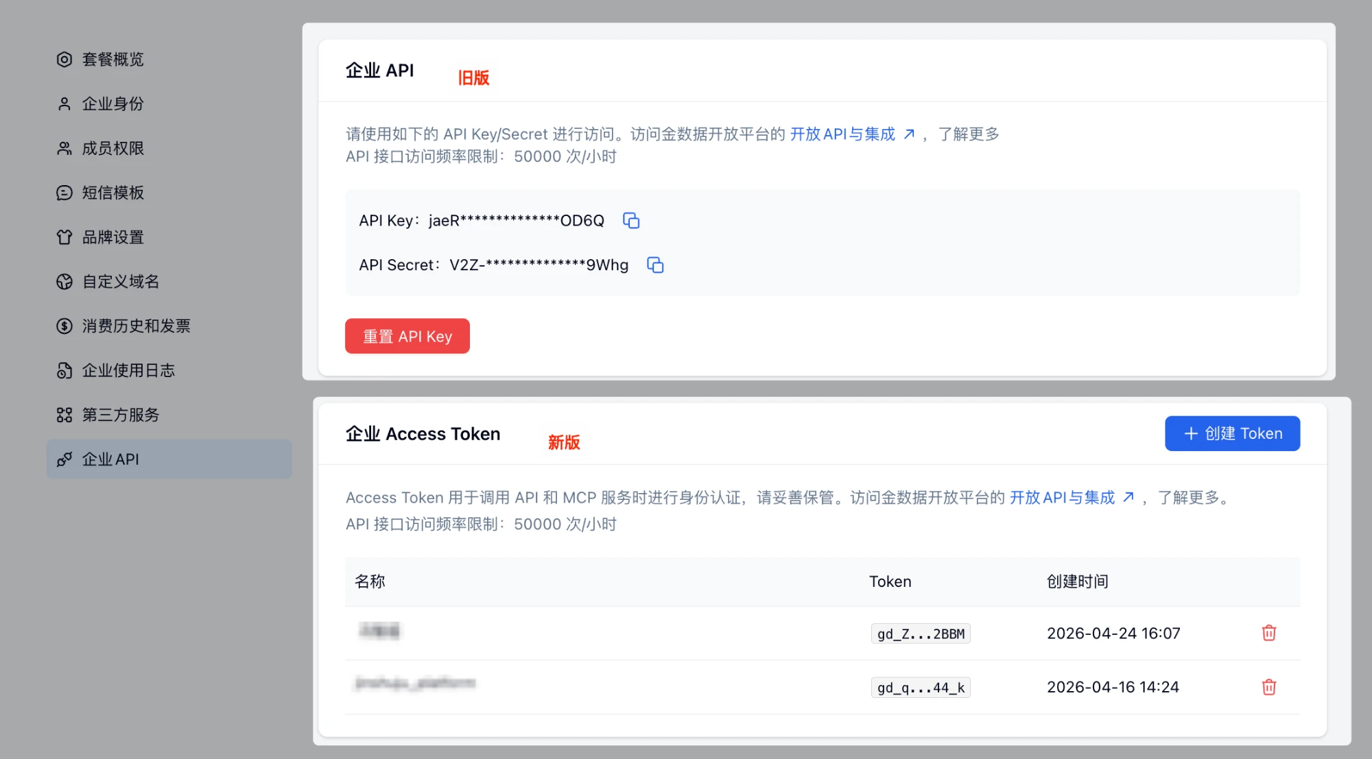 PC|企业 API|新版金数据「系统设置」的「企业 API」页面,上半部分是 API Key 与 API Secret,下半部分是「企业 Access Token」列表和「创建 Token」按钮