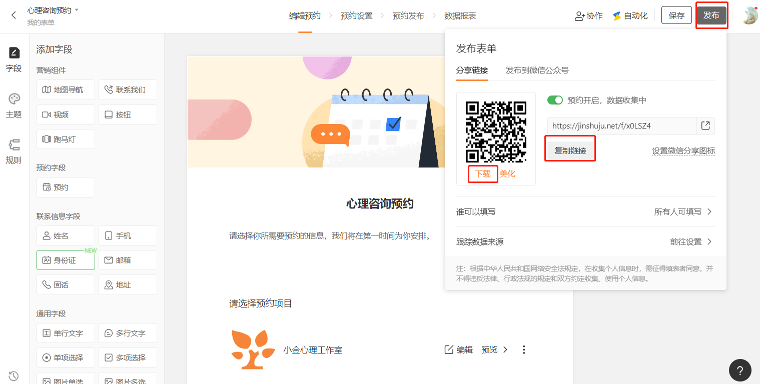 PC|发布表单|点击「发布」后弹出二维码和链接，点击「复制链接」或「下载」二维码分享给填表人