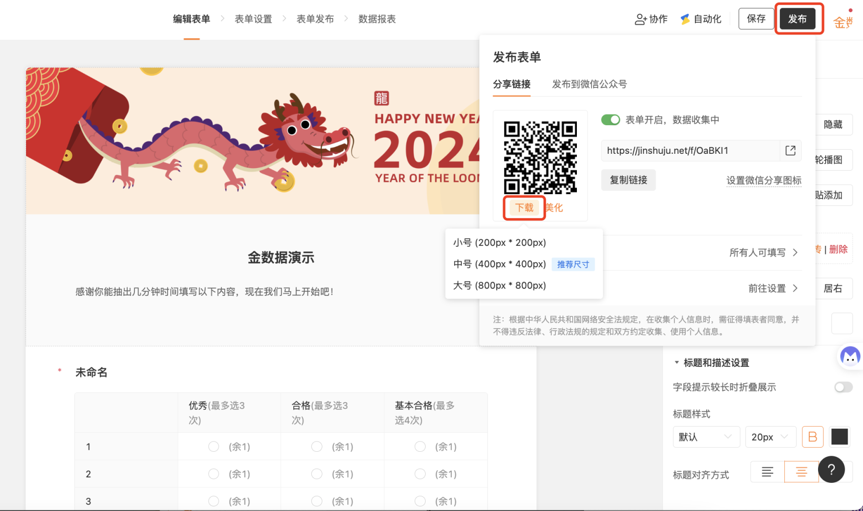 PC|表单发布|发布表单弹窗点击「下载」弹出「小号」「中号」「大号」尺寸选择