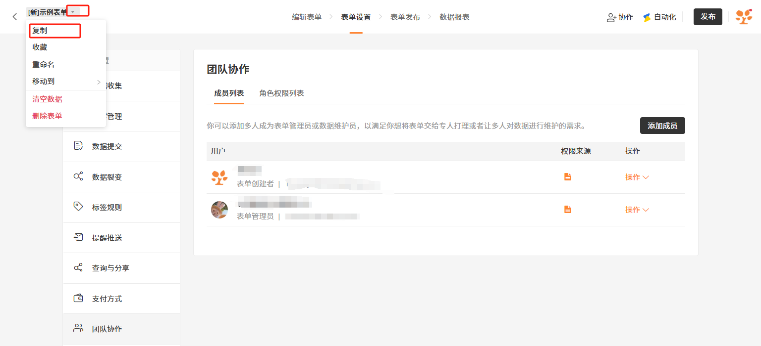 PC|团队协作|「链接邀请」开关关闭后会生成新的邀请链接，旧链接失效的提示说明
