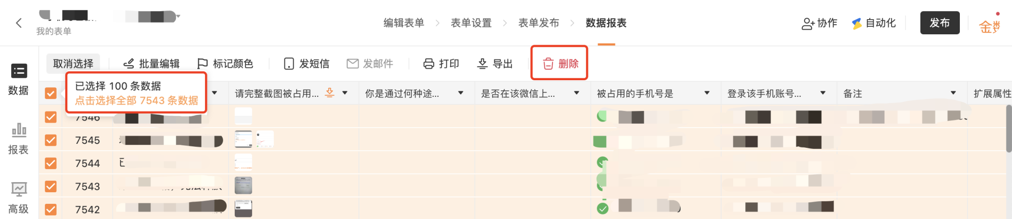 PC|数据|数据报表页面「已选择100条点击选择全部7543条」提示和「删除」按钮红框标注