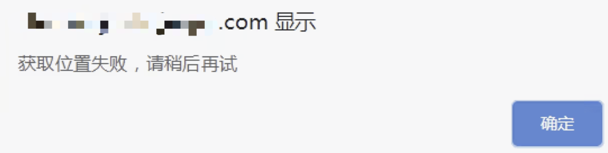 App|字段|地理位置字段获取失败提示「无法获取位置信息」