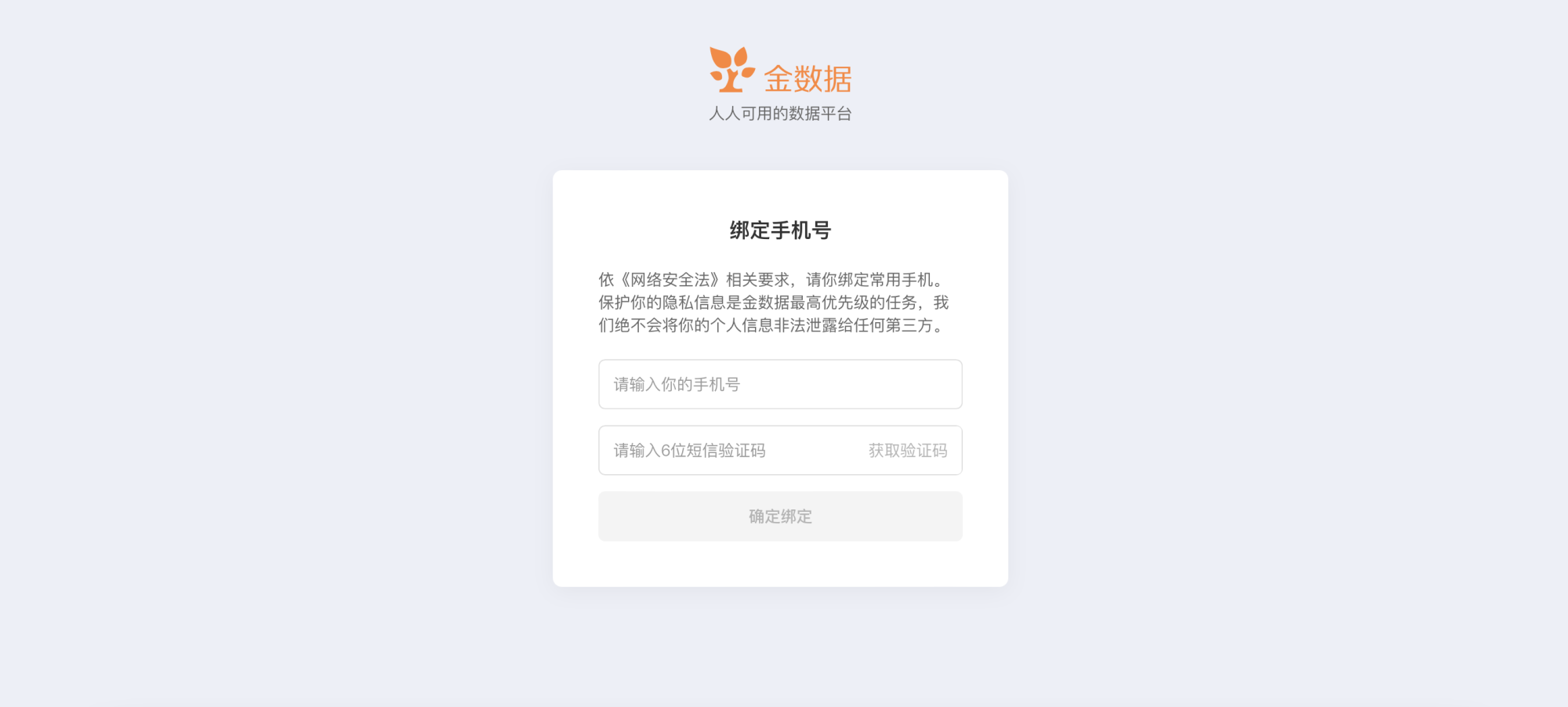 PC|登录|在「绑定手机号」弹窗中输入常用手机号并获取验证码，点击「确定绑定」完成账号注册