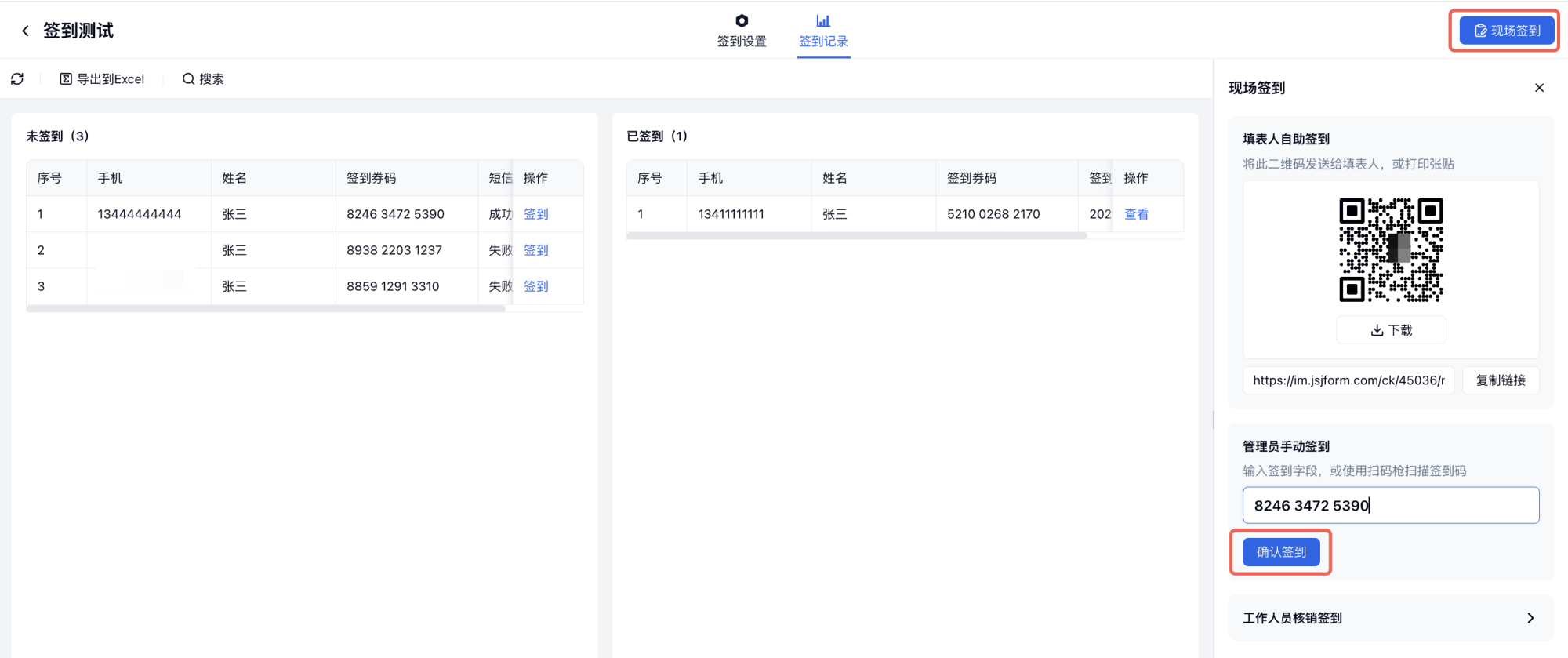 PC|签到记录|在「管理员手动签到」输入框中输入参会人签到码(可用扫码枪扫描自动填入),点击确认完成签到