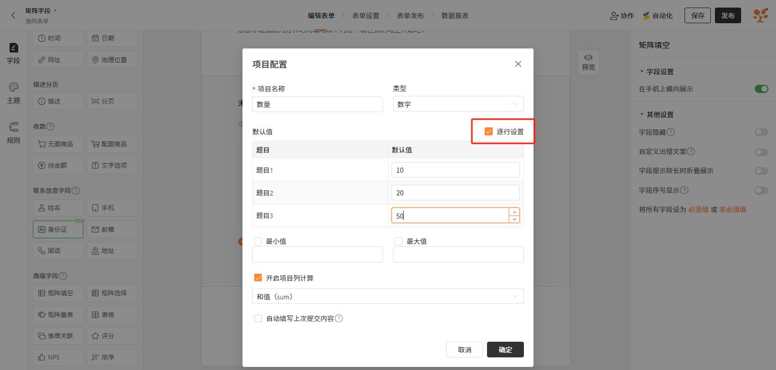 PC|字段|「矩阵填空」逐行设置界面,企业协作版及以上套餐支持批量编辑题目,表格显示物资名称、入库时间等项目,每行题目右侧有设置、隐藏、删除、上移下移等操作按钮