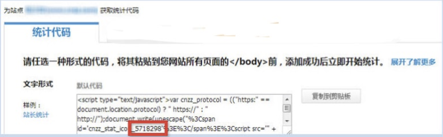 PC|表单设置|从统计代码页面复制「5718298」统计ID号备用