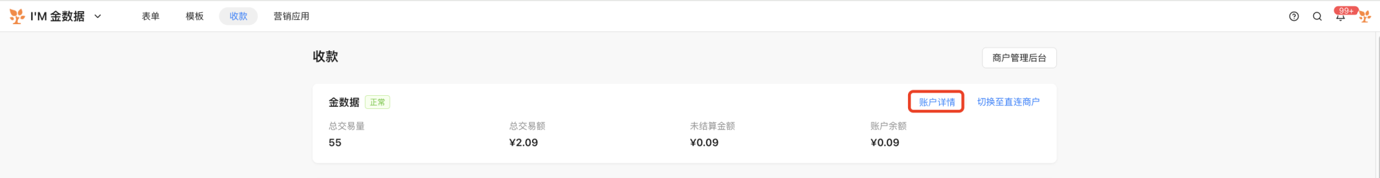 PC|收款|在收款首页查看资金概览后点击「账户详情」进入提现和余额管理页面