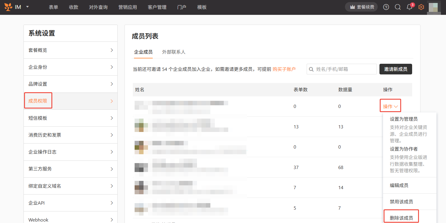 PC|成员权限|企业成员列表点击「操作」下拉菜单选择「删除该成员」