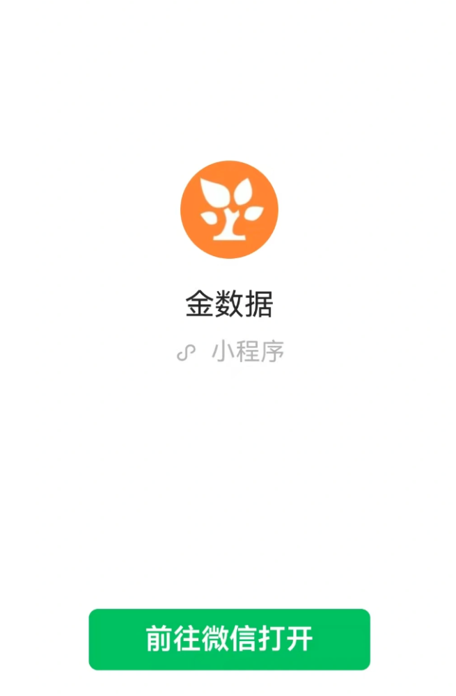 通用|表单|手机浏览器打开表单页面,中间显示绿色「前往微信打开」按钮,提示该表单仅限在微信环境中填写,需跳转到微信小程序