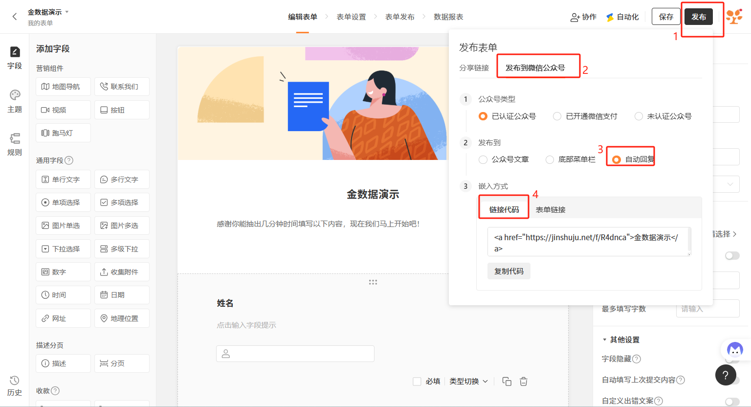 PC|表单发布|金数据表单编辑界面，右侧「发布到微信公众号」选中「自动回复」方式和「链接代码」嵌入方式，展示HTML代码「金数据演示」可直接复制用于公众号自动回复