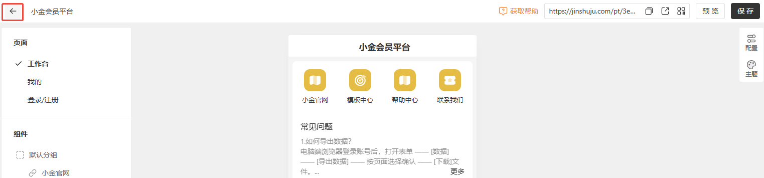App|门户|门户工作台展示效果示例，包含「常见问题」等组件卡片，点击返回箭头可进入门户设置页配置登录方式
