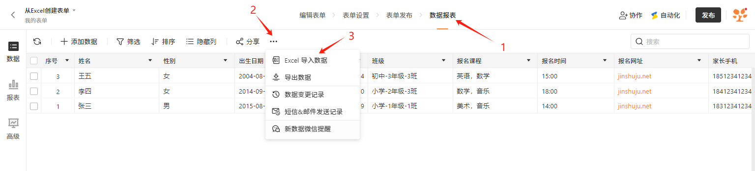 PC|数据报表|展示已导入的学生信息表格(序号、姓名、性别、出生日期、班级、报名课程等字段)，顶部提供「添加数据」「筛选」「排序」「分享」等操作按钮