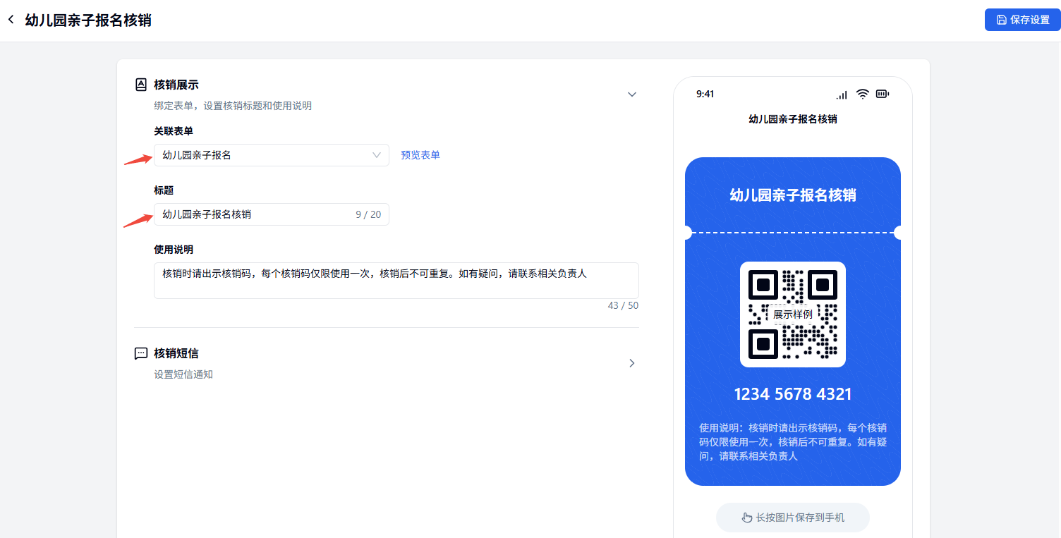 PC|插件|核销码设置「关联表单」「标题」字段红色箭头标注