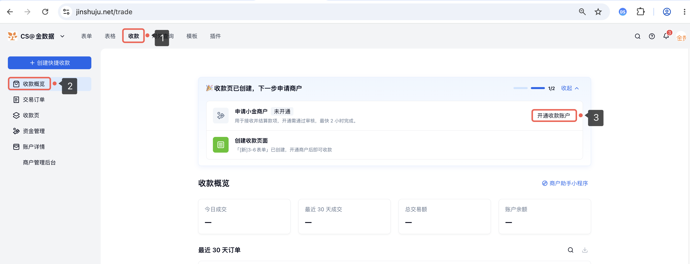 PC|收款|点击导航栏收款入口