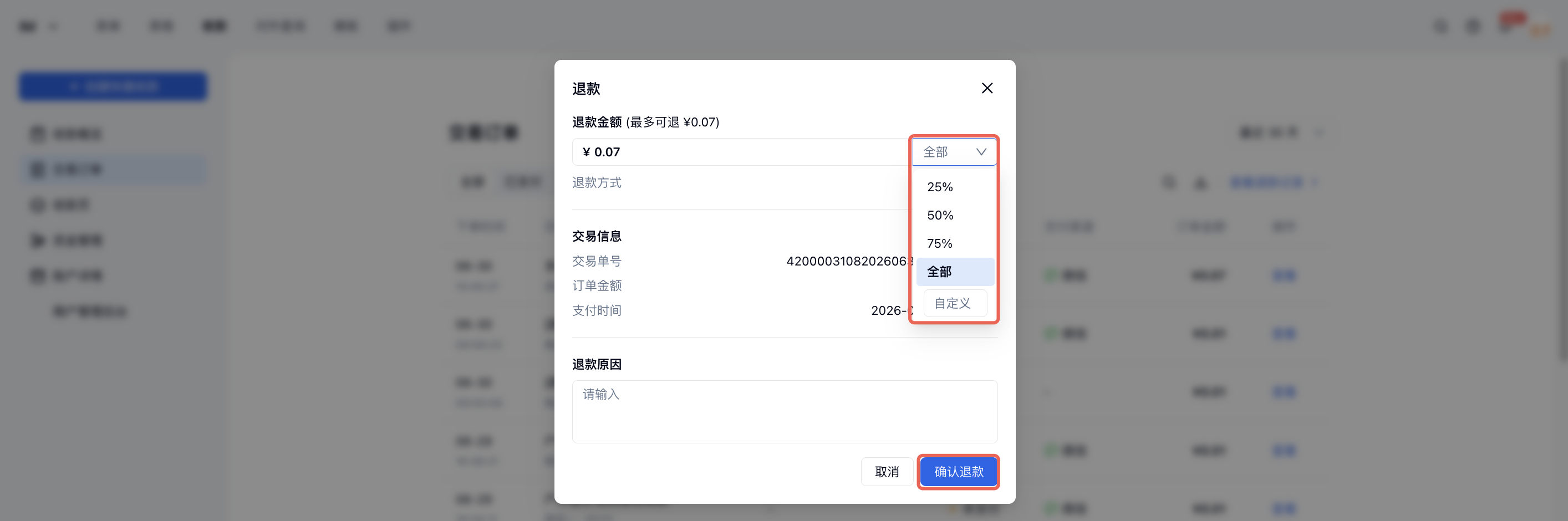 PC|收款|设置退款金额