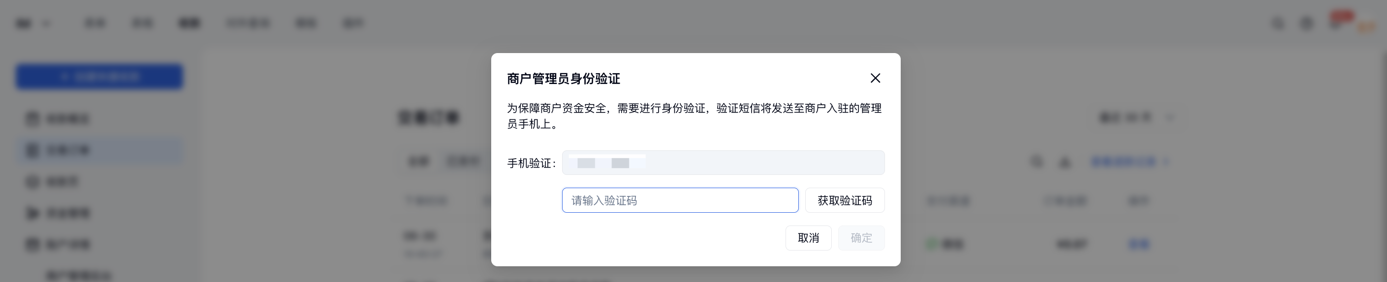 PC|收款|管理员身份验证