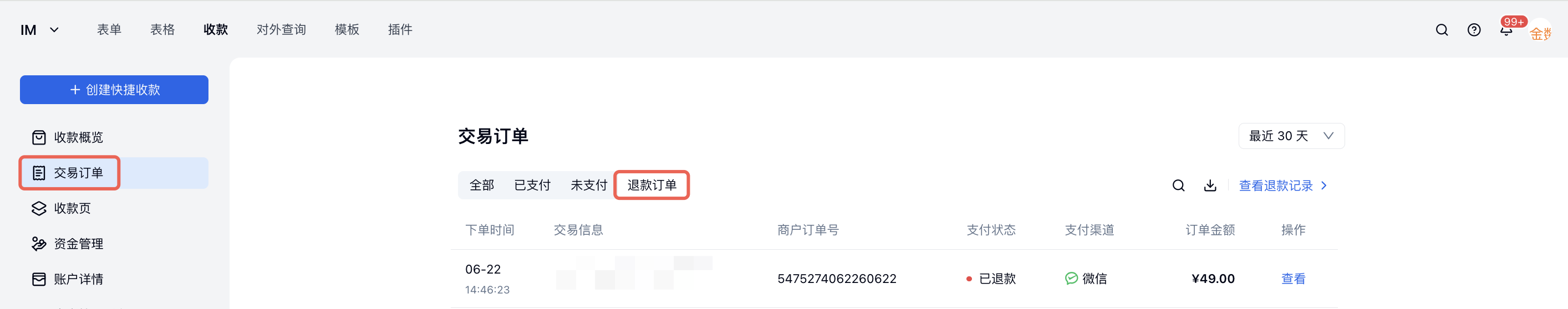 PC|收款|筛选退款订单